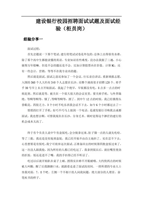 建设银行校园招聘面试试题及面试经验(柜员岗)
