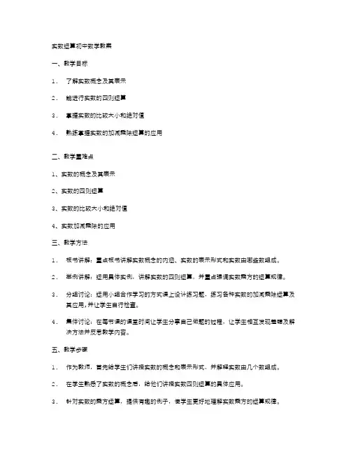 实数运算初中数学教案