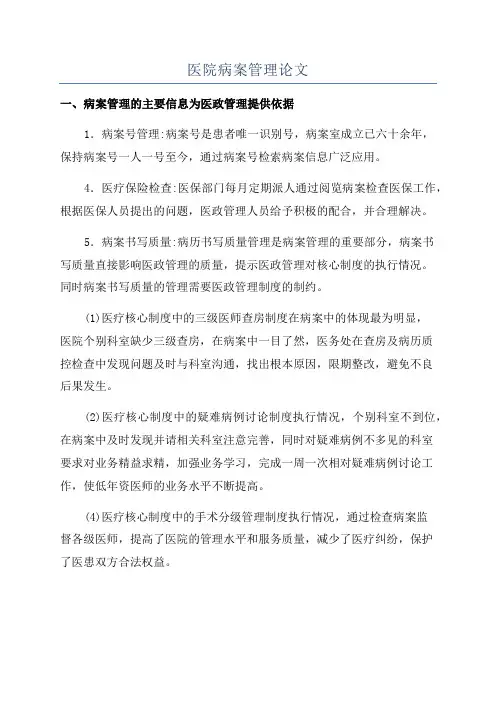 医院病案管理论文