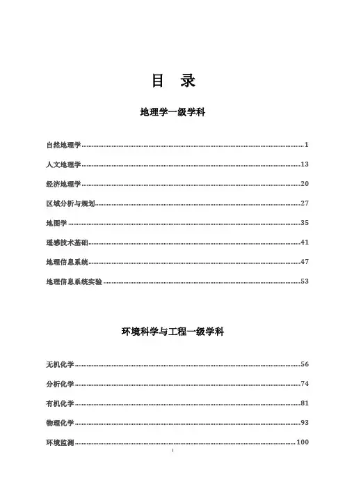 地理学一级学科