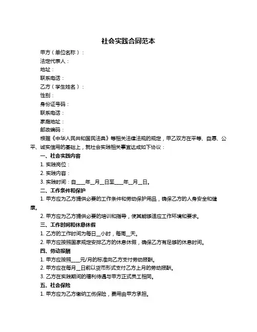 社会实践合同范本