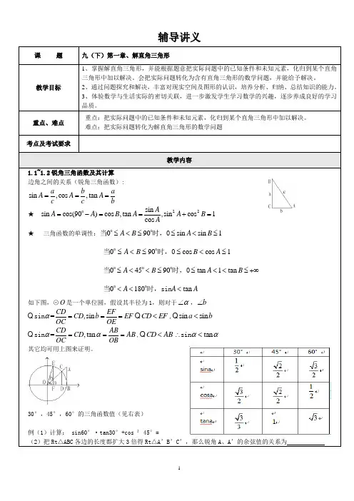 解直角三角形讲义