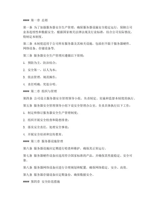 服务器安全生产管理制度