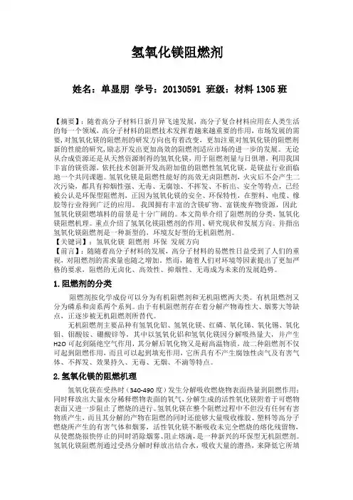 氢氧化镁阻燃剂