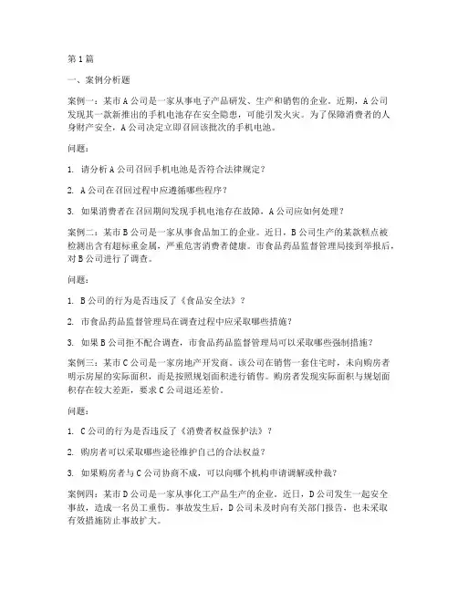 法律试题案例题(3篇)
