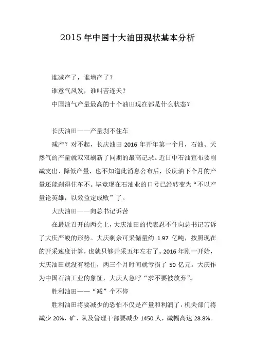 2015年中国十大油田现状基本分析