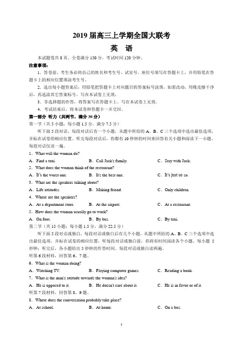 2019届高三上学期全国大联考(英语含答案)
