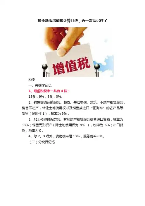 最全新版增值税计算口诀，看一次就记住了