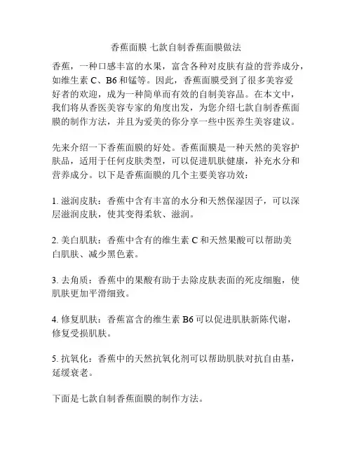 香蕉面膜 七款自制香蕉面膜做法