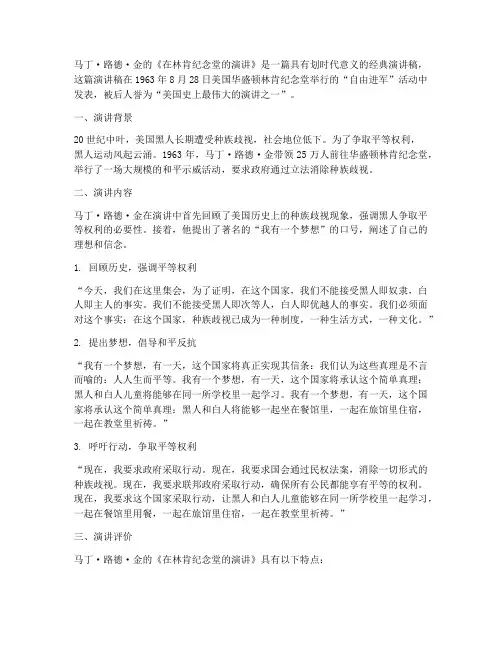 鉴赏经典演讲稿案例范文