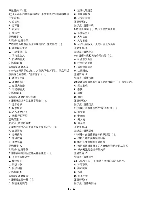 山东2018年高校教师资格证-教师职业道德修养题库400
