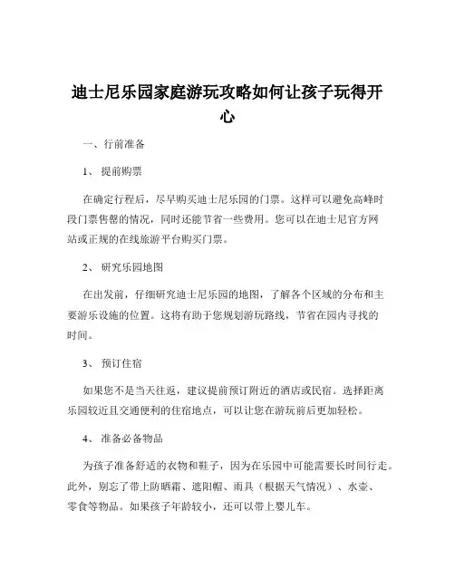 迪士尼乐园家庭游玩攻略如何让孩子玩得开心