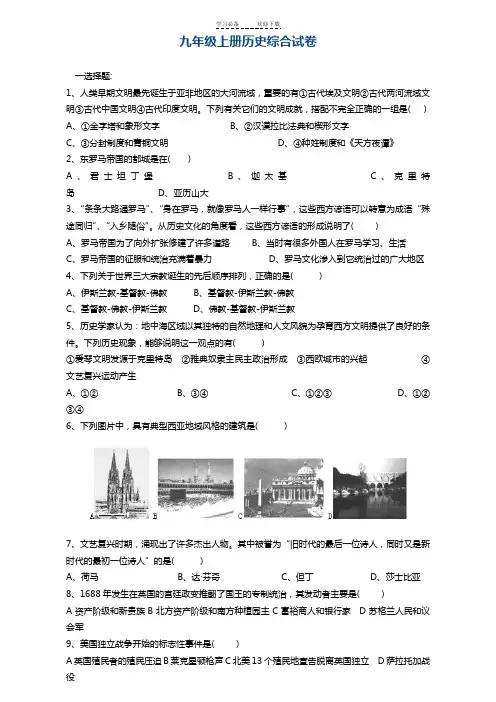 九年级上册历史期末综合试卷(含答案)
