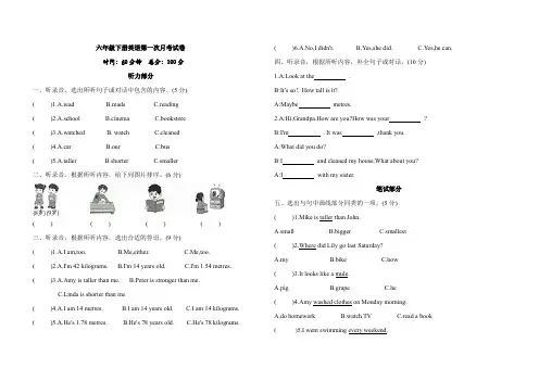 六年级下册英语第一次月考试卷(含答案)