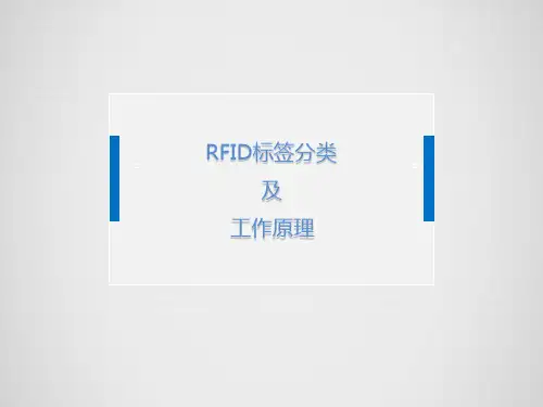 rfid标签的分类以及应用