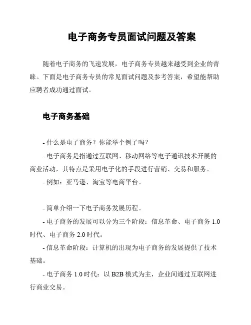 电子商务专员面试问题及答案