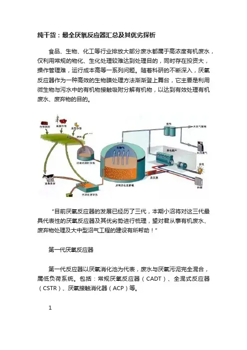 纯干货：最全厌氧反应器汇总及其优劣探析