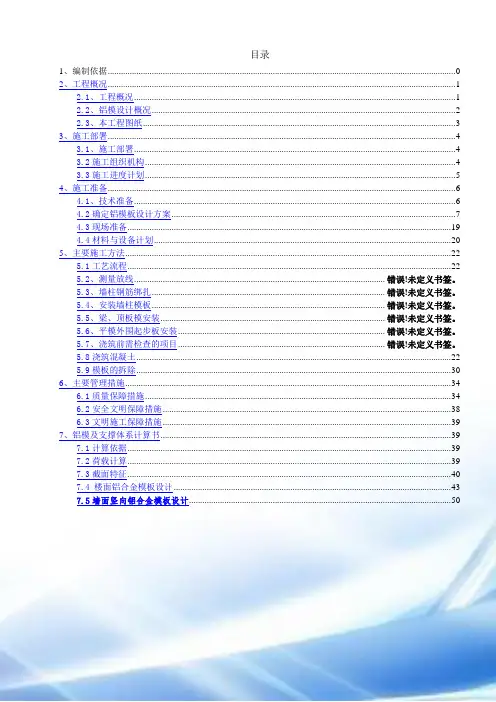 铝模方案(新版)