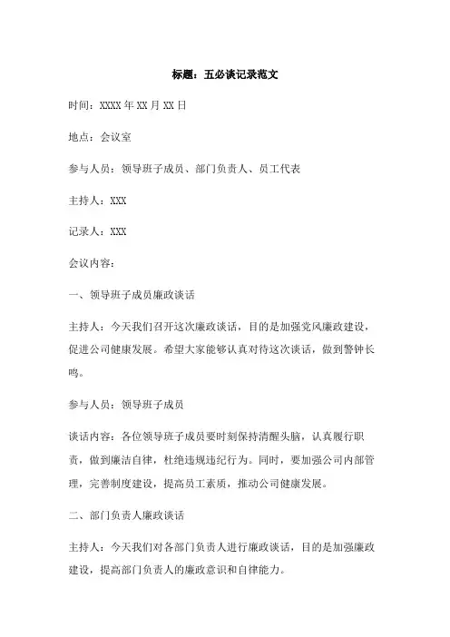 五必谈记录范文谈话