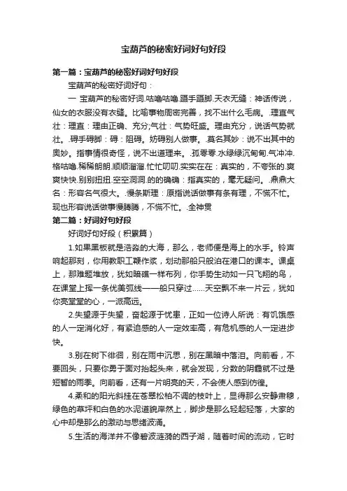 宝葫芦的秘密好词好句好段