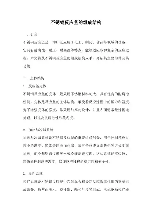 不锈钢反应釜的组成结构