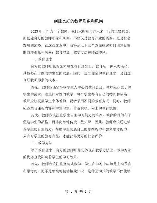 创建良好的教师形象和风尚