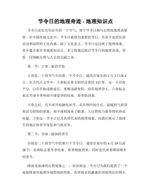 节令日的地理奇迹 - 地理知识点