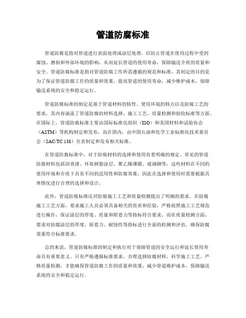 管道防腐标准