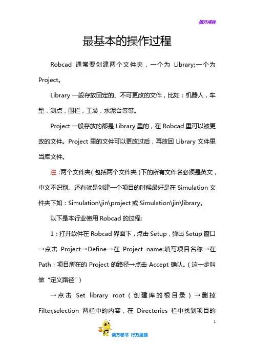 【ROBCAD学习】robcad_最基本的操作过程