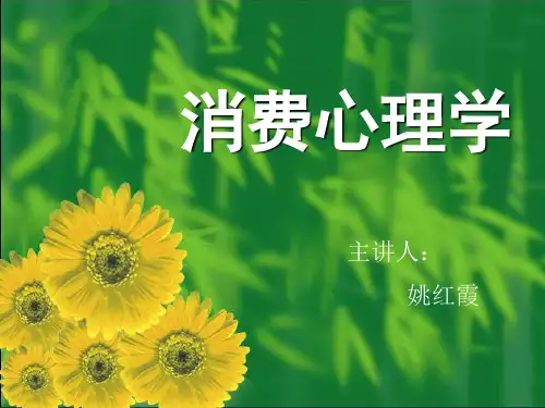 营销心理学课件