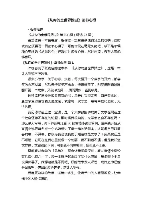 《从你的全世界路过》读书心得