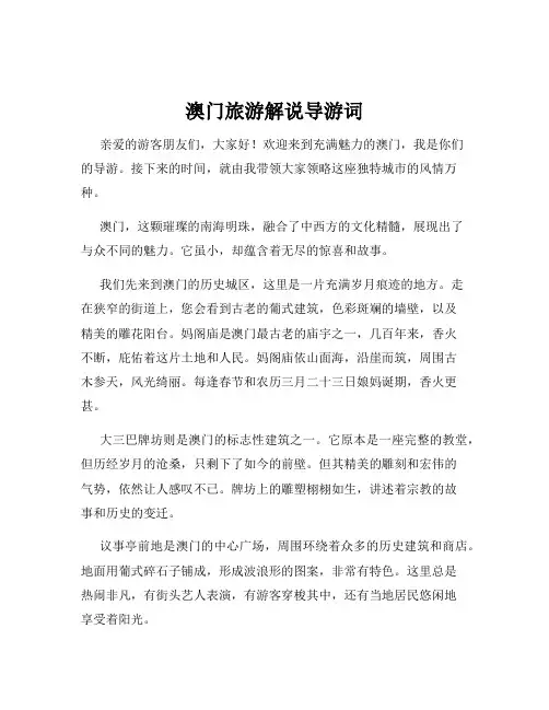 澳门旅游解说导游词