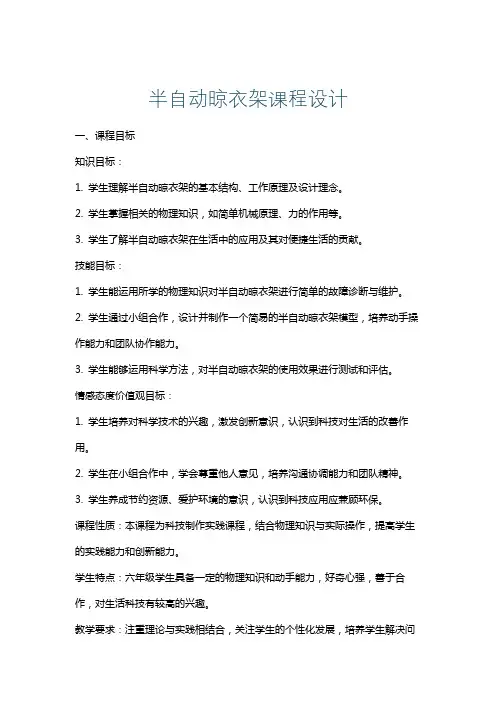 半自动晾衣架课程设计