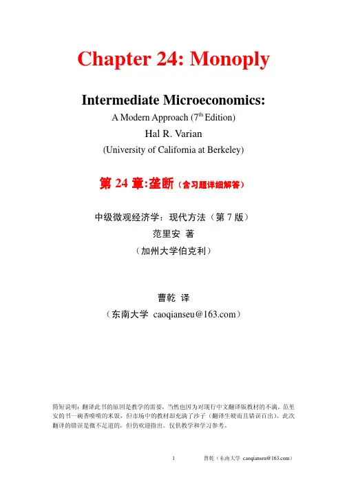 范里安-微观经济学现代观点(第7版)-24垄断(含习题解答)