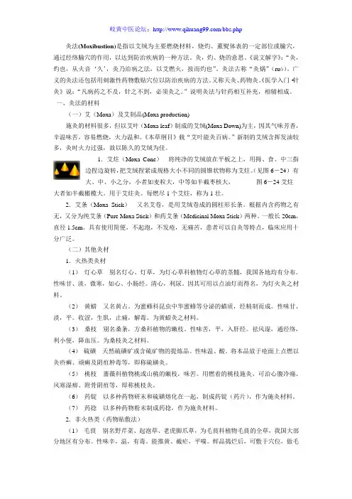 艾灸基础知识
