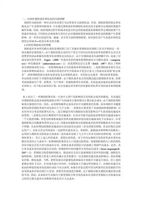 政府规制有效区间