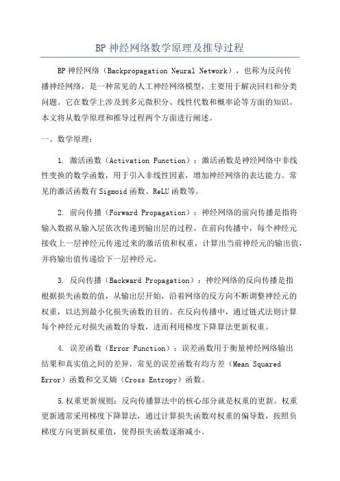 BP神经网络数学原理及推导过程