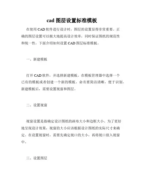 cad图层设置标准模板