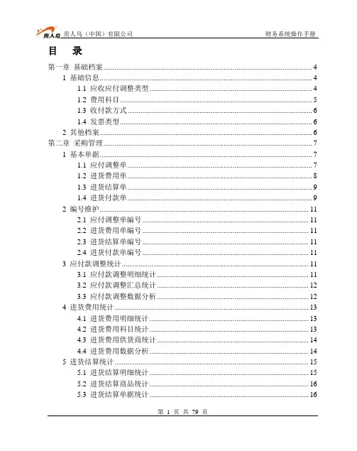 百胜财务系统操作手册