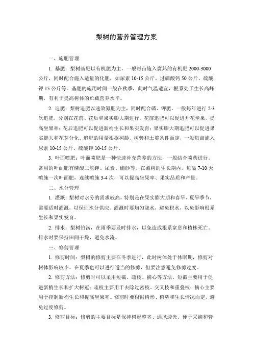梨树的营养管理方案