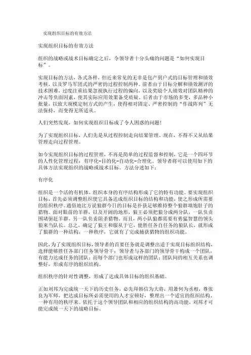 实现组织目标的有效方法