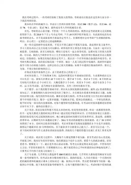 华科机械考研