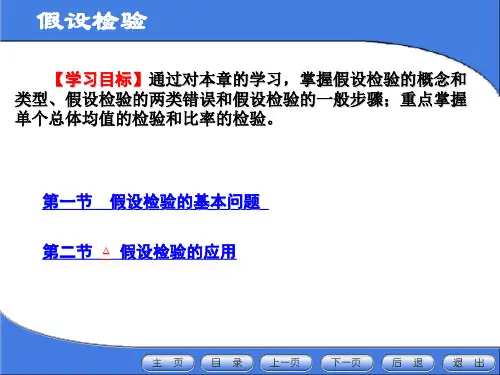 假设检验PPT课件