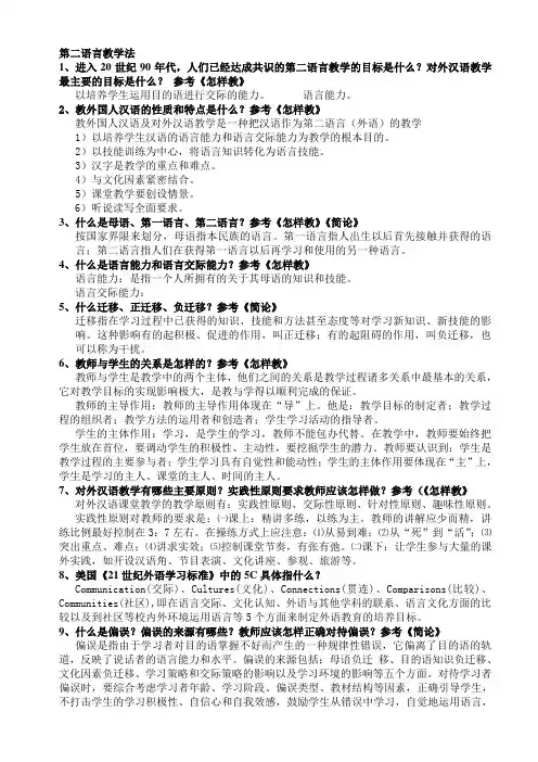汉办结业考试复习资料