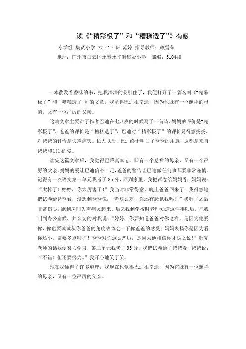 六(1) 范婷