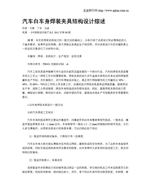 汽车白车身焊装夹具结构设计综述