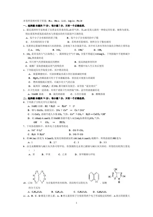 上海市徐汇区2006届高三4月学习能力诊断化学试题 2
