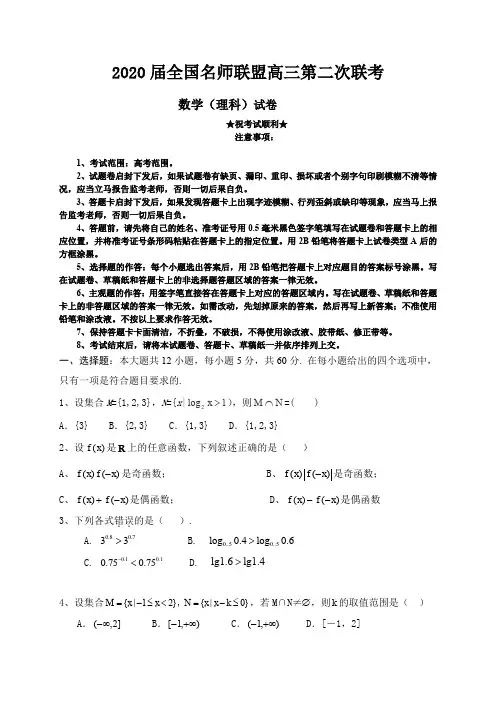 2020届全国名师联盟高三第二次联考数学(理)试题