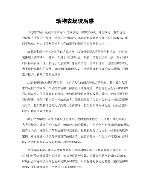 动物农场读后感
