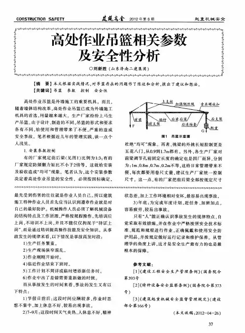 高处作业吊篮相关参数及安全性分析